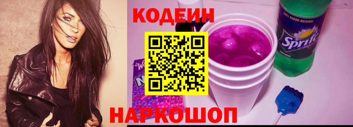 Codein Purple Drank Кимовск