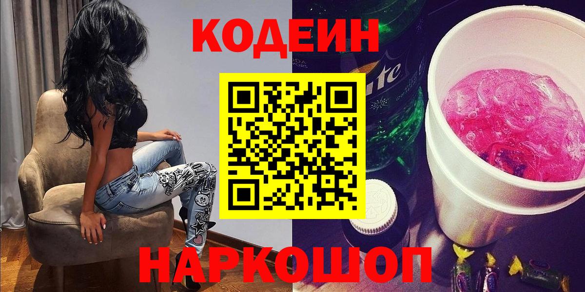 Кимовск  Codein напиток Lean (лин)  Вход с VPN 