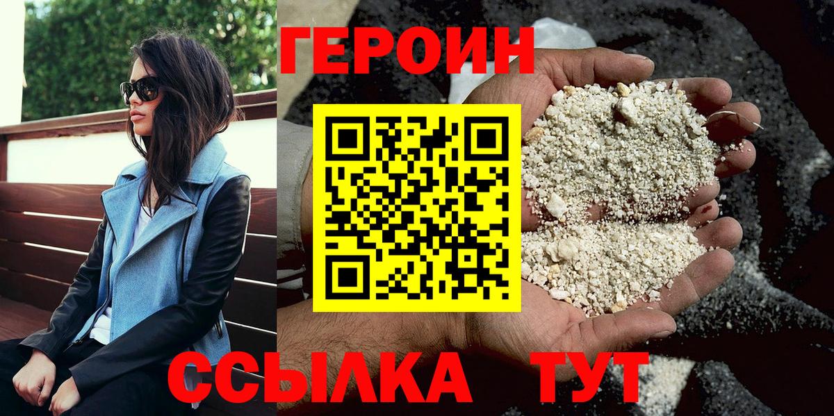 ГЕРОИН белый  Вход с VPN  Героин  Кимовск 
