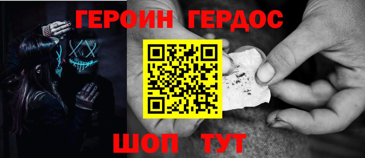 Героин хмурый Кимовск