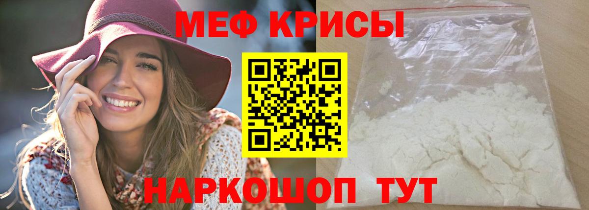 Меф мяу мяу кристаллы Кимовск